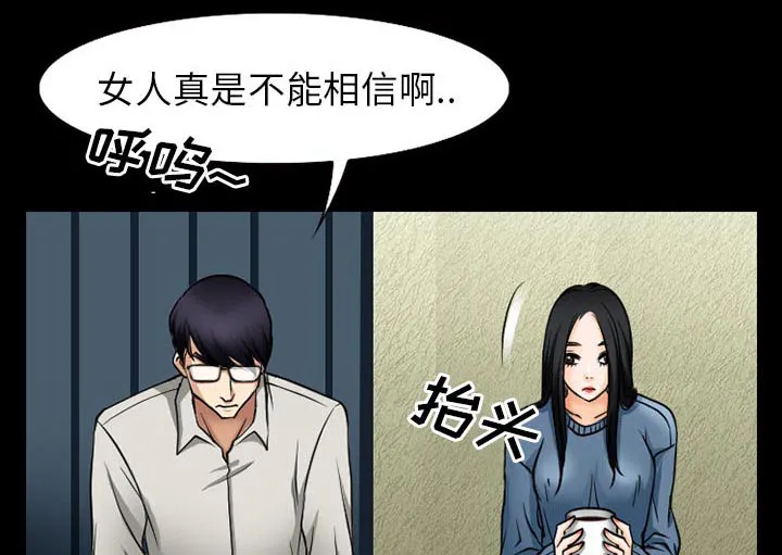 虚荣与谎言漫画漫画,第61章：李彩英的来电1图