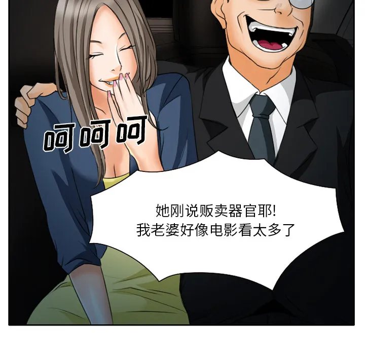虚荣官方漫画漫画,第29章：想抽根烟23图