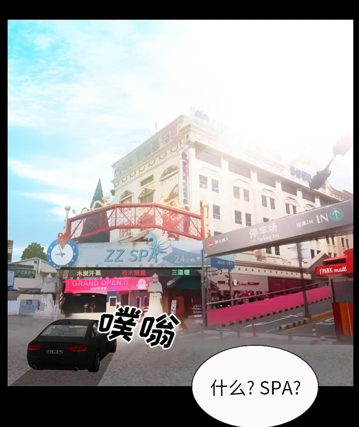 虚荣官方漫画漫画,第50章：SPA22图