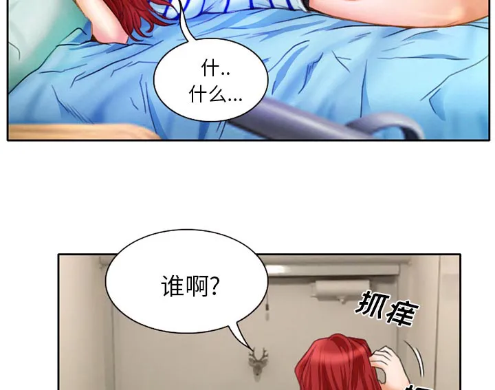 虚荣与谎言漫画漫画,第23章：受伤4图