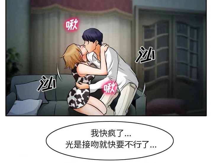 虚荣和谐去哪了漫画,第13章：第一次出轨30图