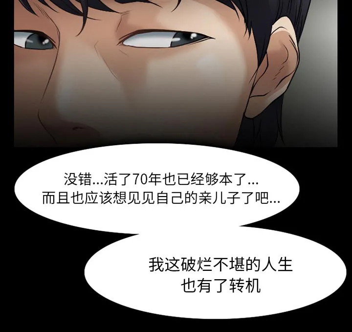 虚荣与谎言漫画漫画,第47章：最后一杯酒31图