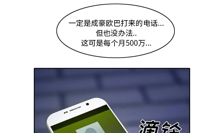 虚荣和真实漫画,第20章：造物主16图