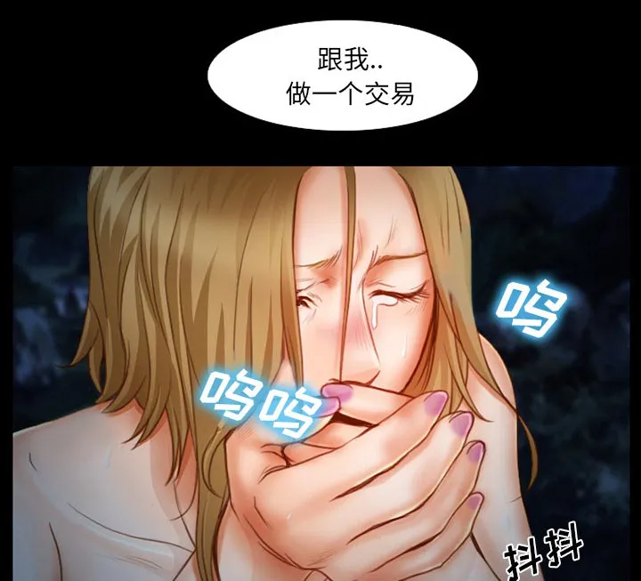 虚荣与谎言漫画漫画,第18章：做一个交易32图