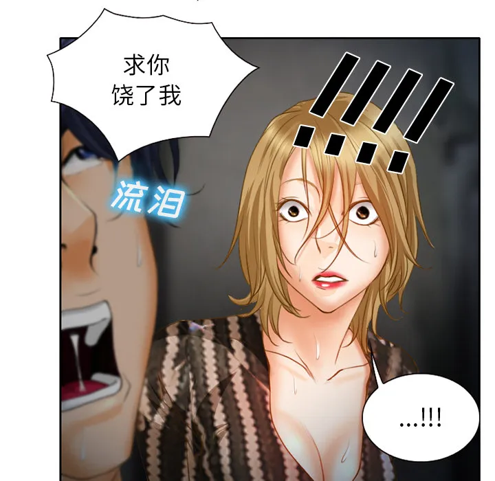 虚荣与谎言漫画漫画,第27章：只是牛郎22图