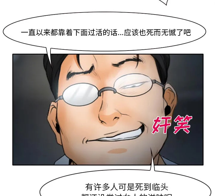 虚荣与谎言漫画漫画,第27章：只是牛郎34图