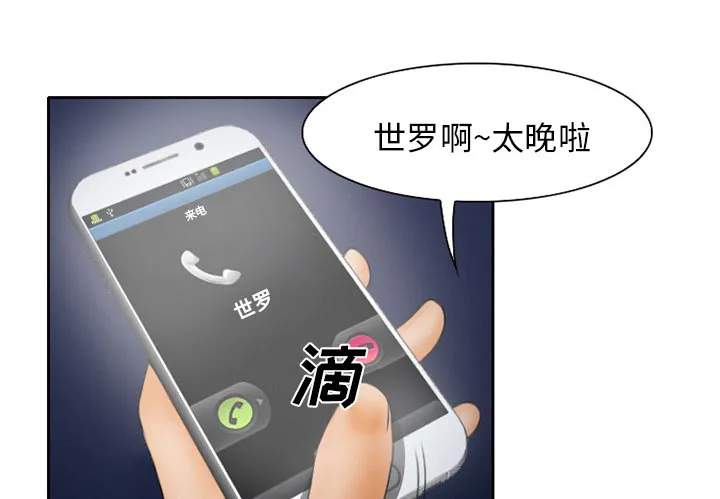虚荣与谎言漫画漫画,第21章：两个杯子16图