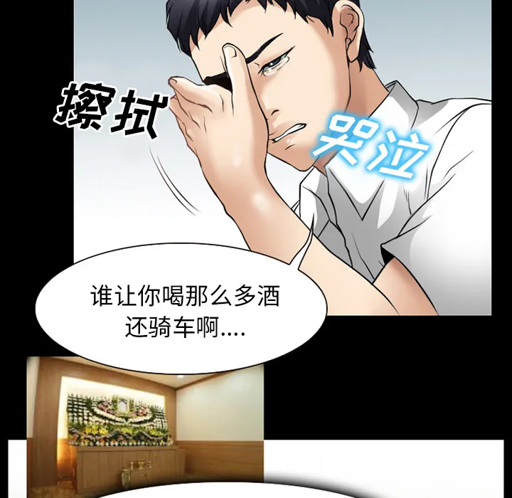 虚荣与谎言漫画漫画,第47章：最后一杯酒3图