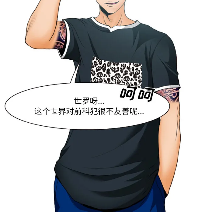 虚荣与谎言漫画漫画,第17章：有其父必有其子24图
