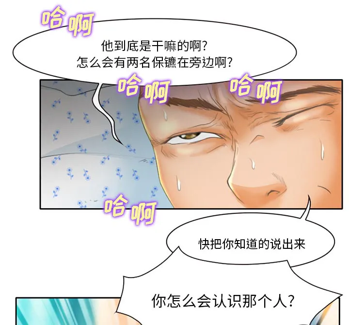 虚荣与谎言漫画漫画,第23章：受伤19图