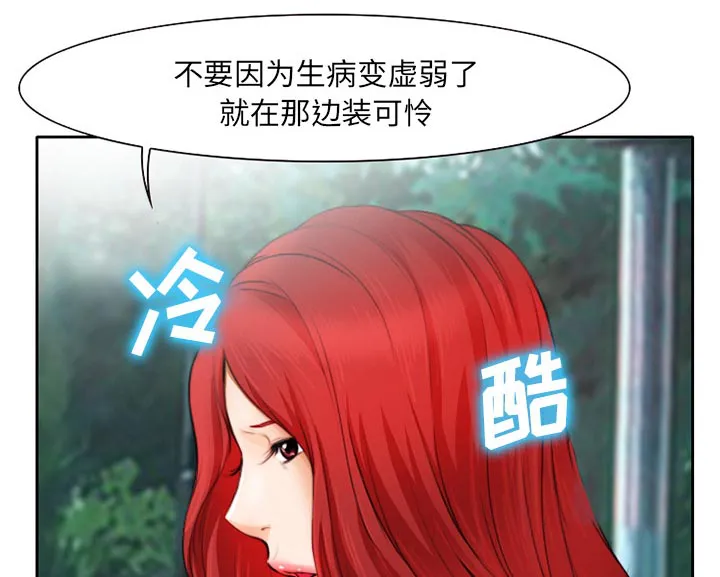 虚荣与谎言漫画漫画,第14章：探望父亲13图