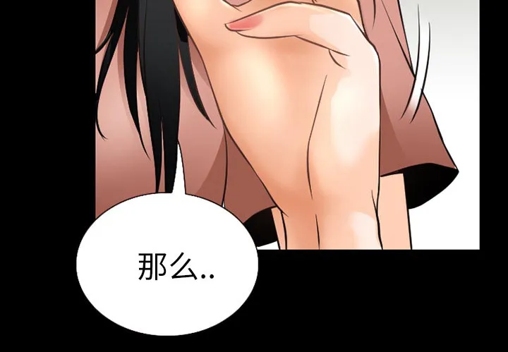 虚荣关系小说漫画,第59章：你我的秘密32图