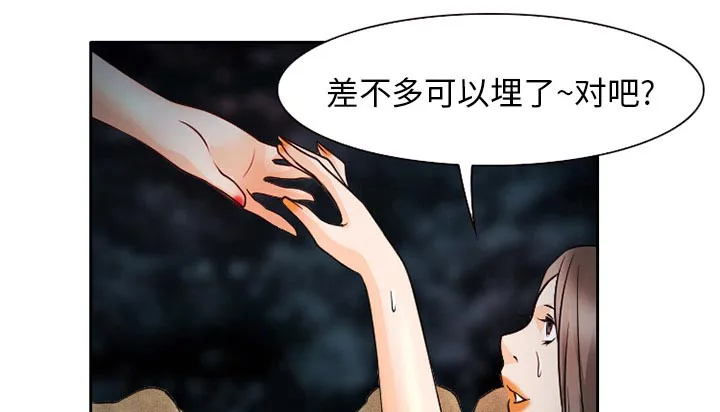 虚荣与谎言漫画漫画,第32章：收尾38图