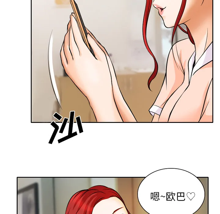 虚荣虚伪区别漫画,第9章：男友到来14图