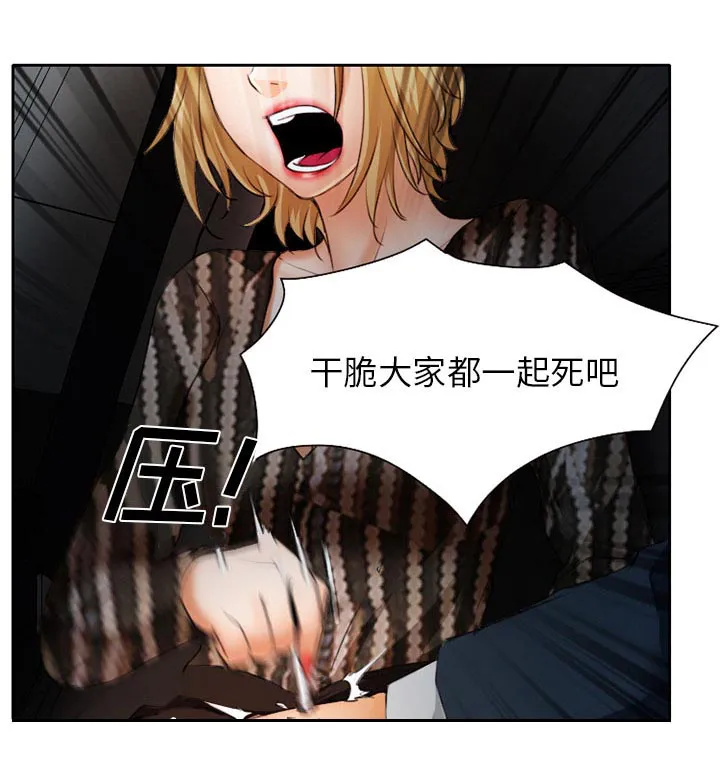 虚荣与谎言漫画漫画,第30章：一起去死吧2图