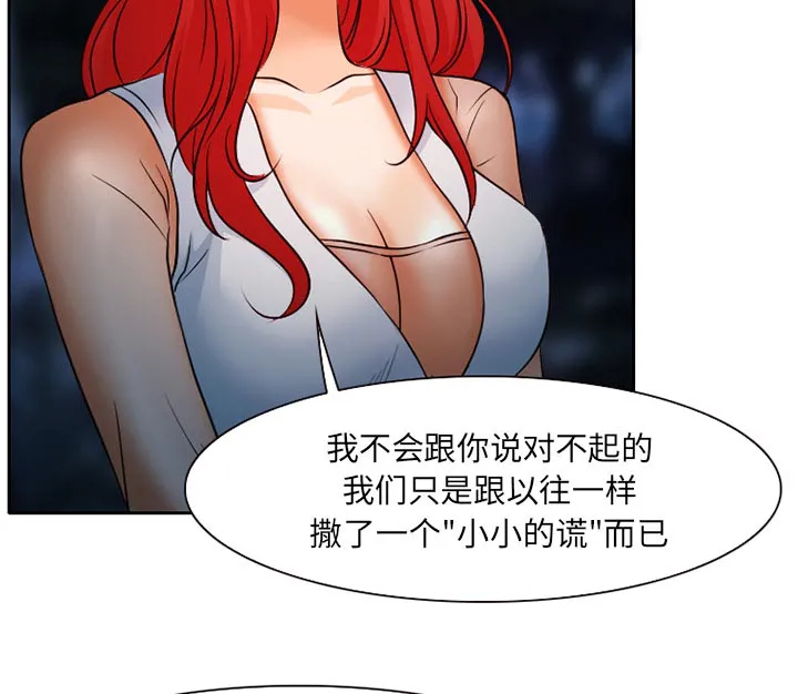 虚荣与谎言漫画漫画,第32章：收尾49图