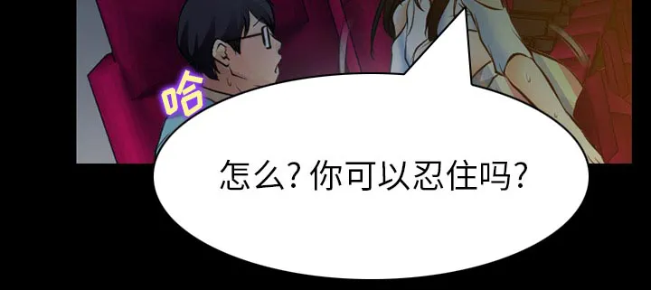 虚荣与谎言漫画漫画,第42章：影院中的激情28图