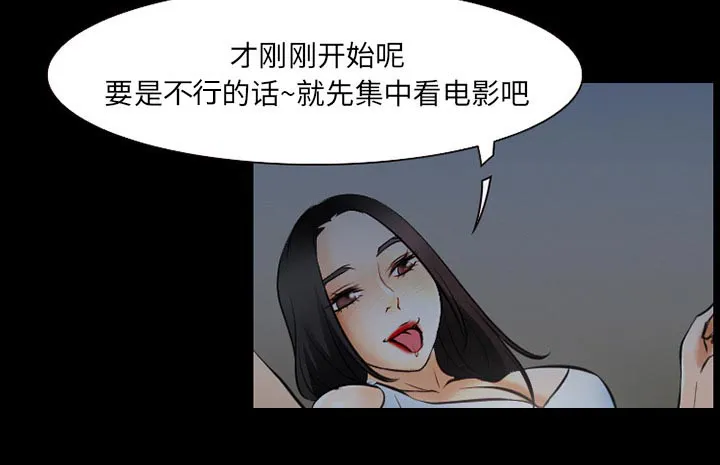虚荣与谎言漫画漫画,第42章：影院中的激情13图
