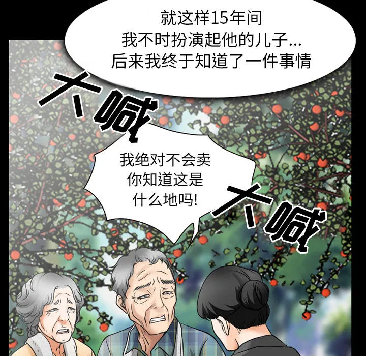 虚荣与谎言漫画漫画,第47章：最后一杯酒25图