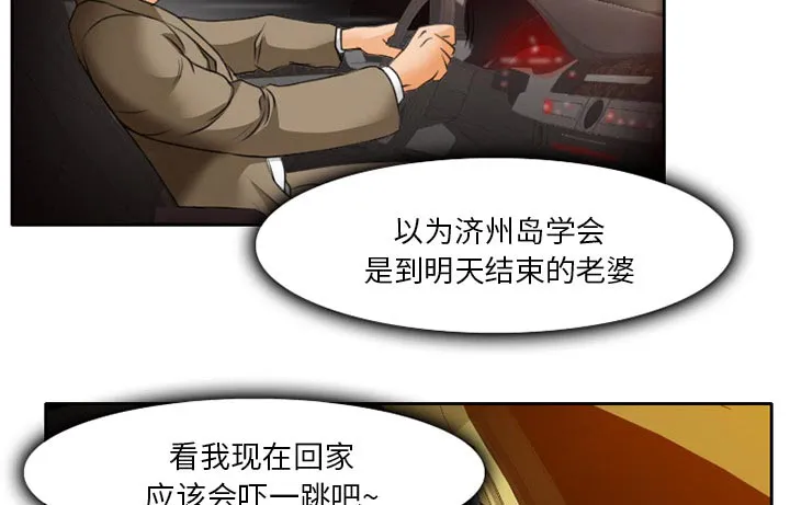 虚荣与谎言漫画漫画,第21章：两个杯子40图