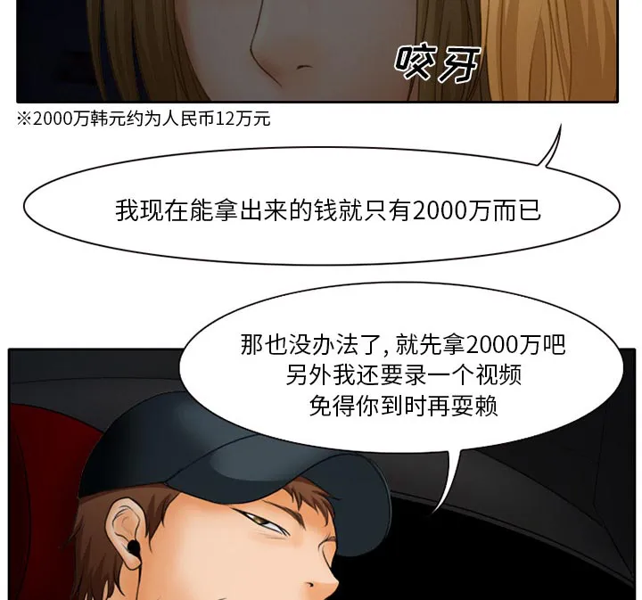 虚荣与谎言漫画漫画,第18章：做一个交易44图