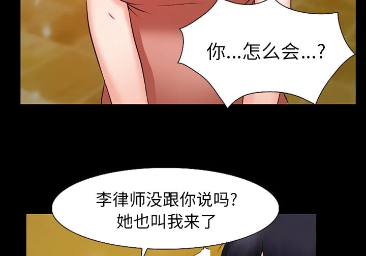 虚荣与谎言漫画漫画,第51章：回房32图