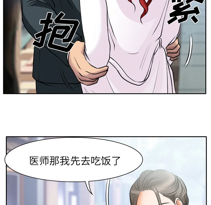 虚荣虚伪区别漫画,第9章：男友到来26图