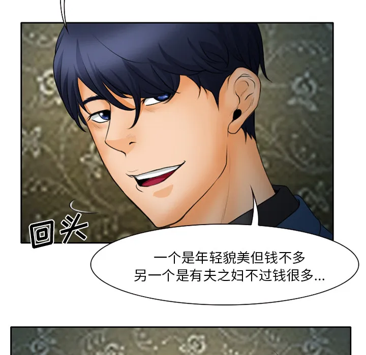 虚荣虚伪区别漫画,第19章：视频为证26图