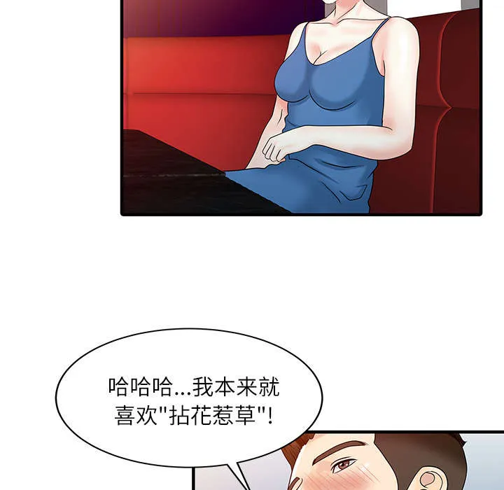 民宿继承人漫画漫画,第37章：国王游戏22图