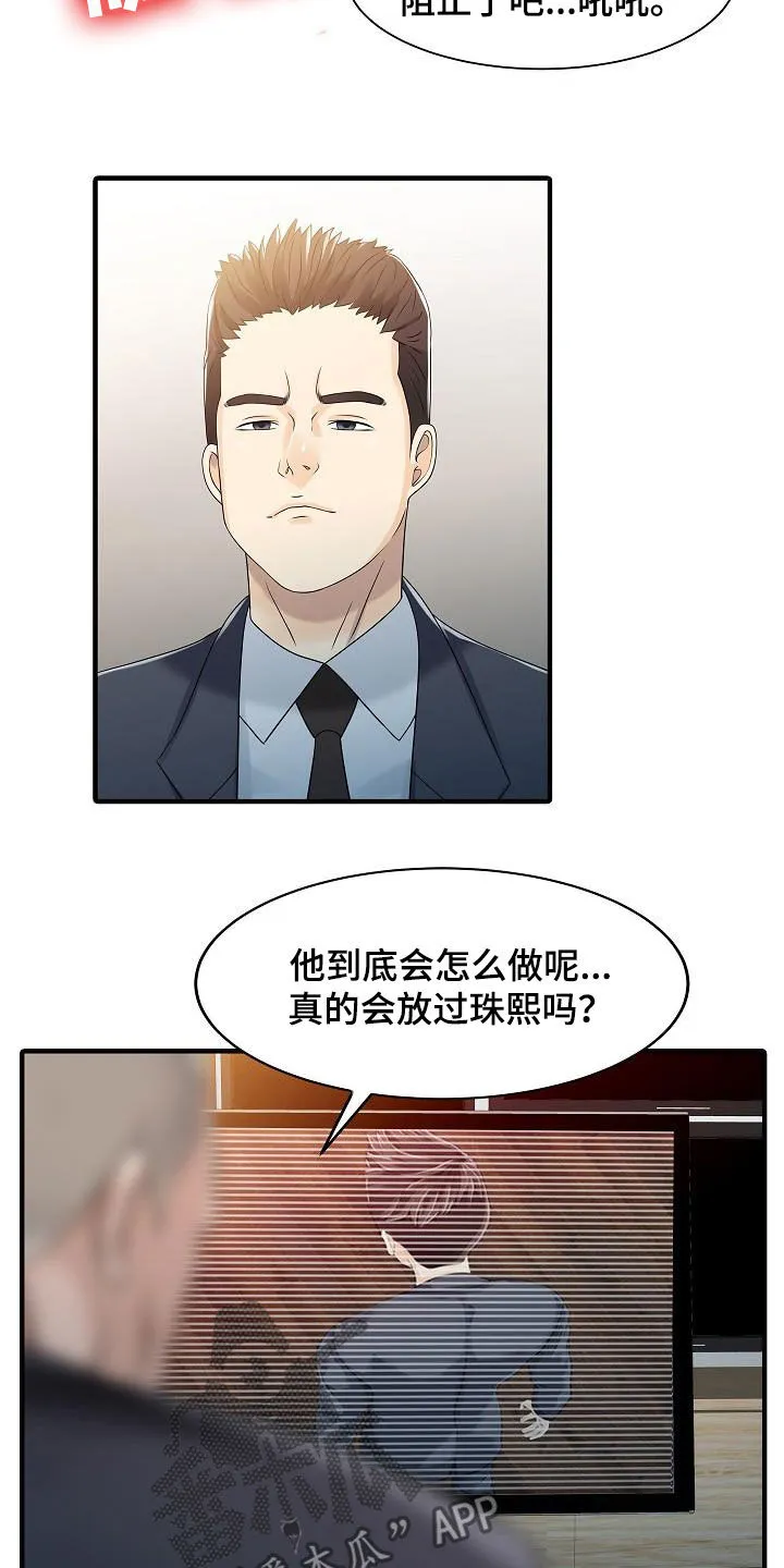 民宿继承人漫画漫画,第60章：没时间了5图