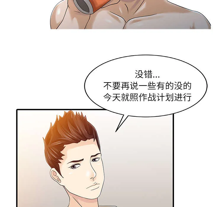 民宿继承人漫画漫画,第32章：觉悟45图