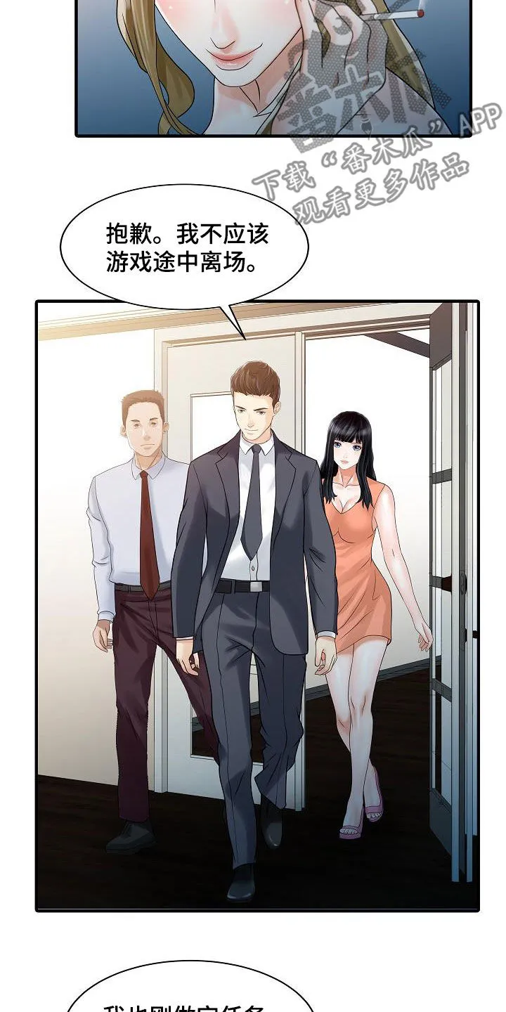 夏天的民宿漫画漫画,第59章：继续游戏13图