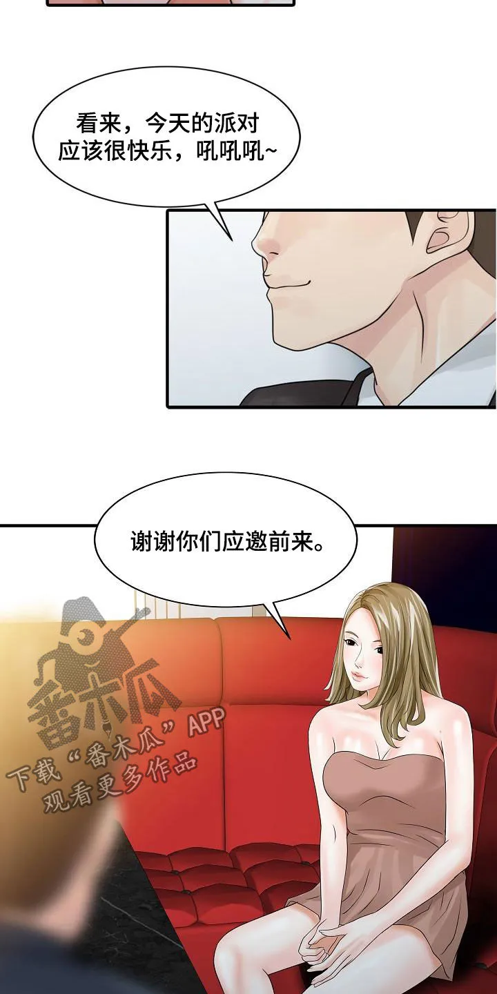 民宿继承人韩漫漫画,第54章：聚会15图
