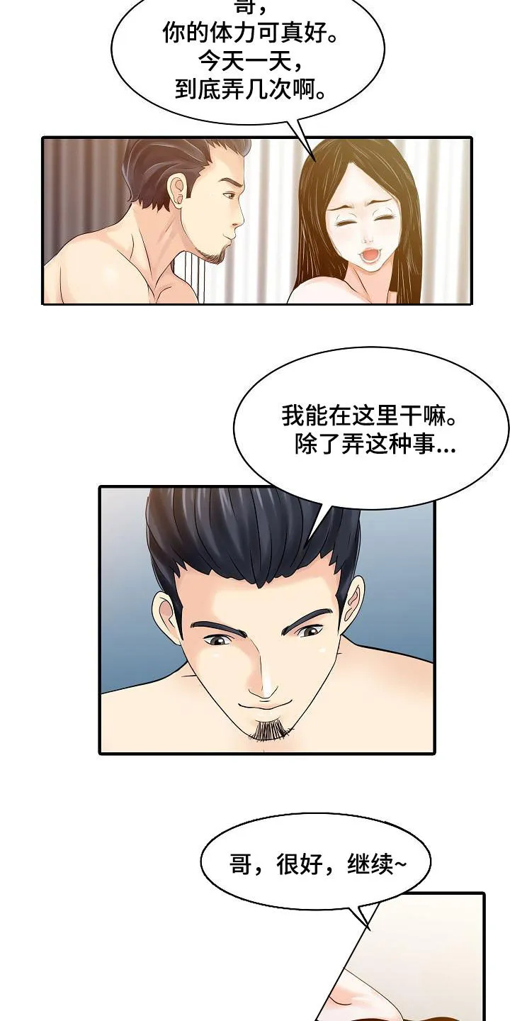 公司继承人漫画漫画,第47章：承诺8图