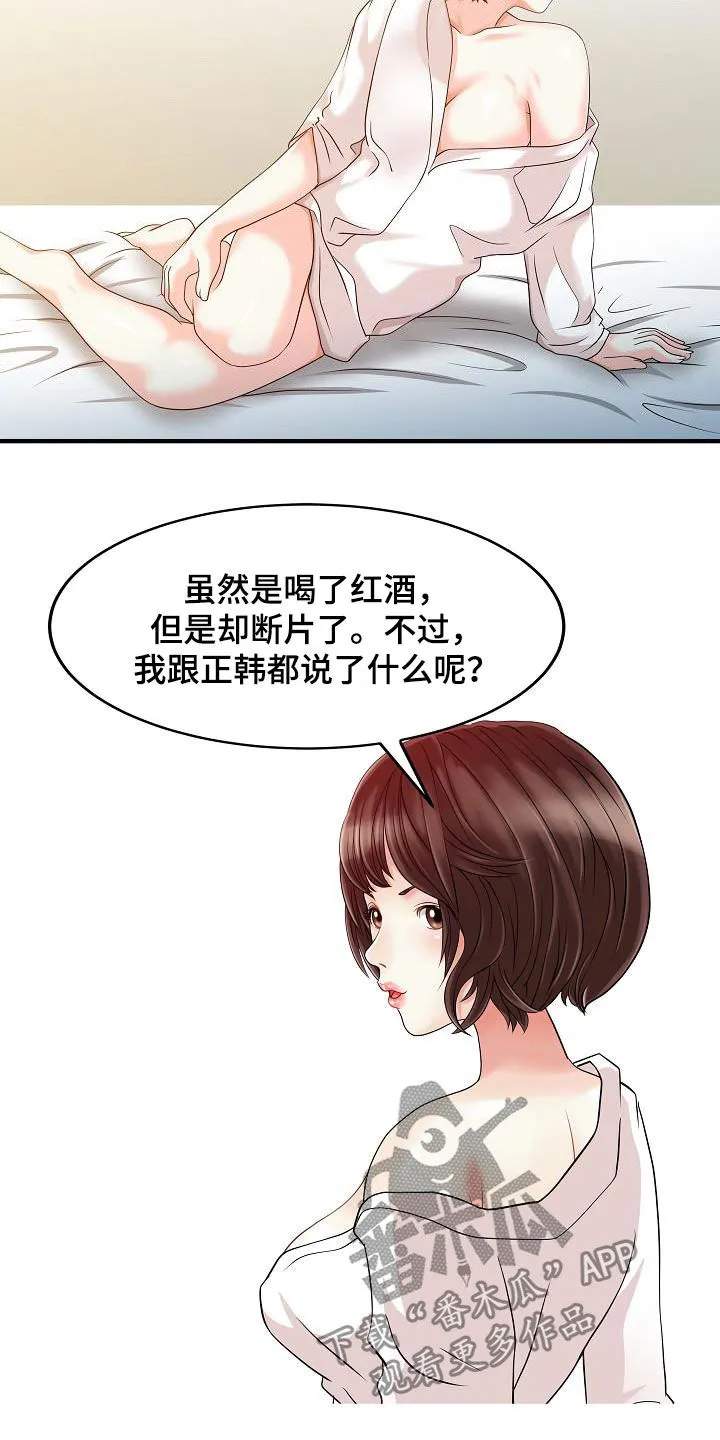 继承人漫画免费漫画,第44章：最后一次2图