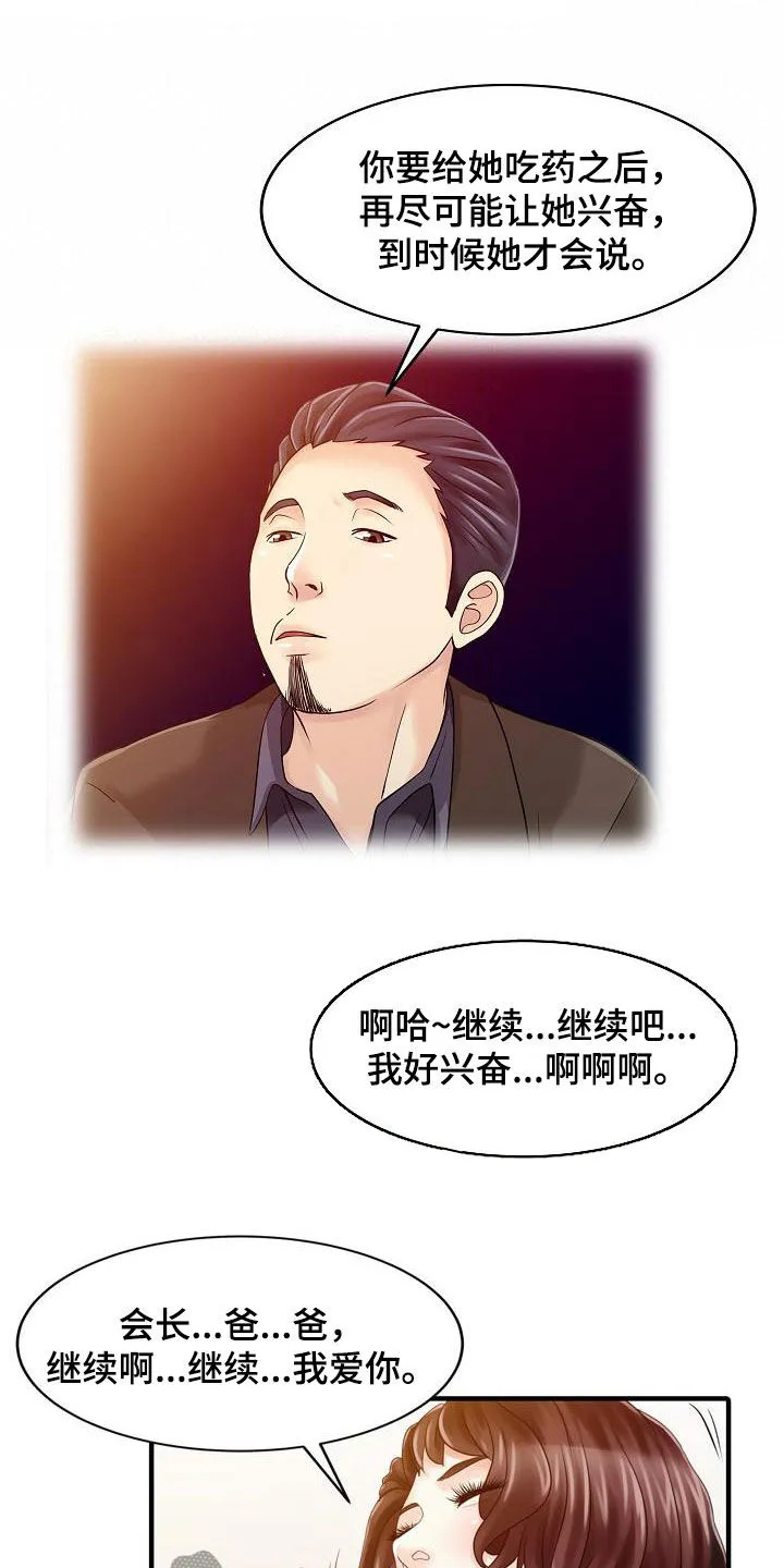 民宿继承人韩漫漫画,第43章：顶级明星4图