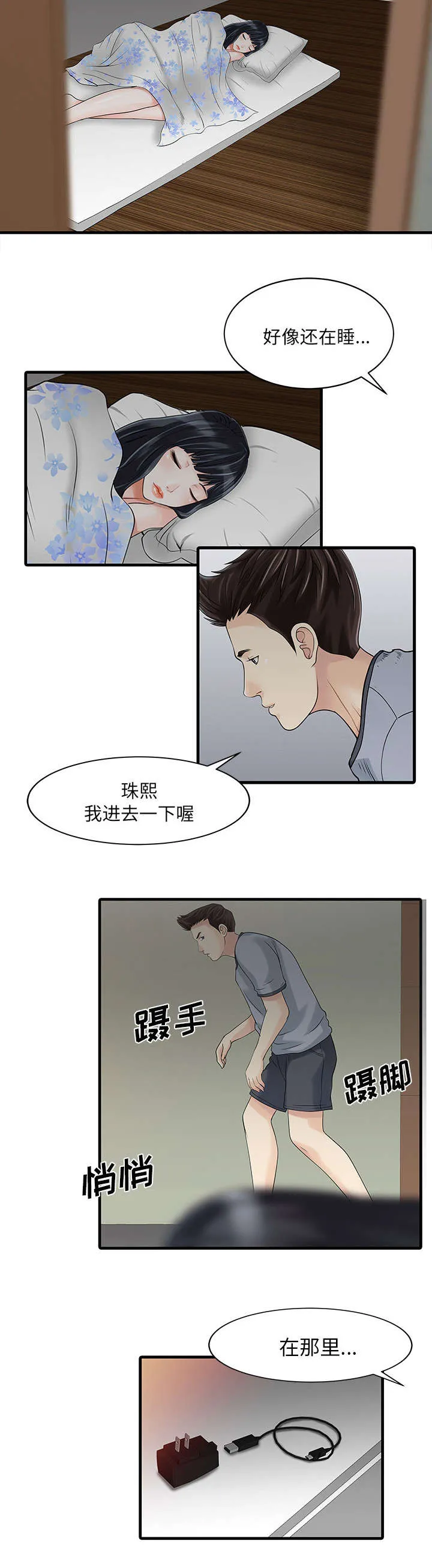 民宿继承人韩漫漫画,第3章：充电器5图