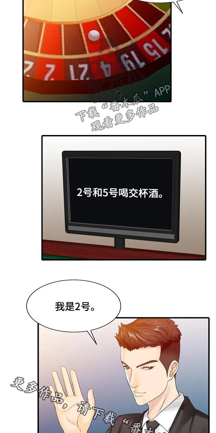 民宿继承人漫画漫画,第55章：游戏14图