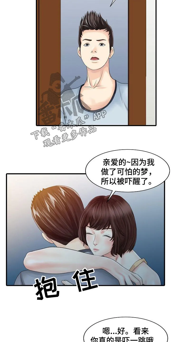民宿漫画图片欣赏漫画,第53章：邀请5图