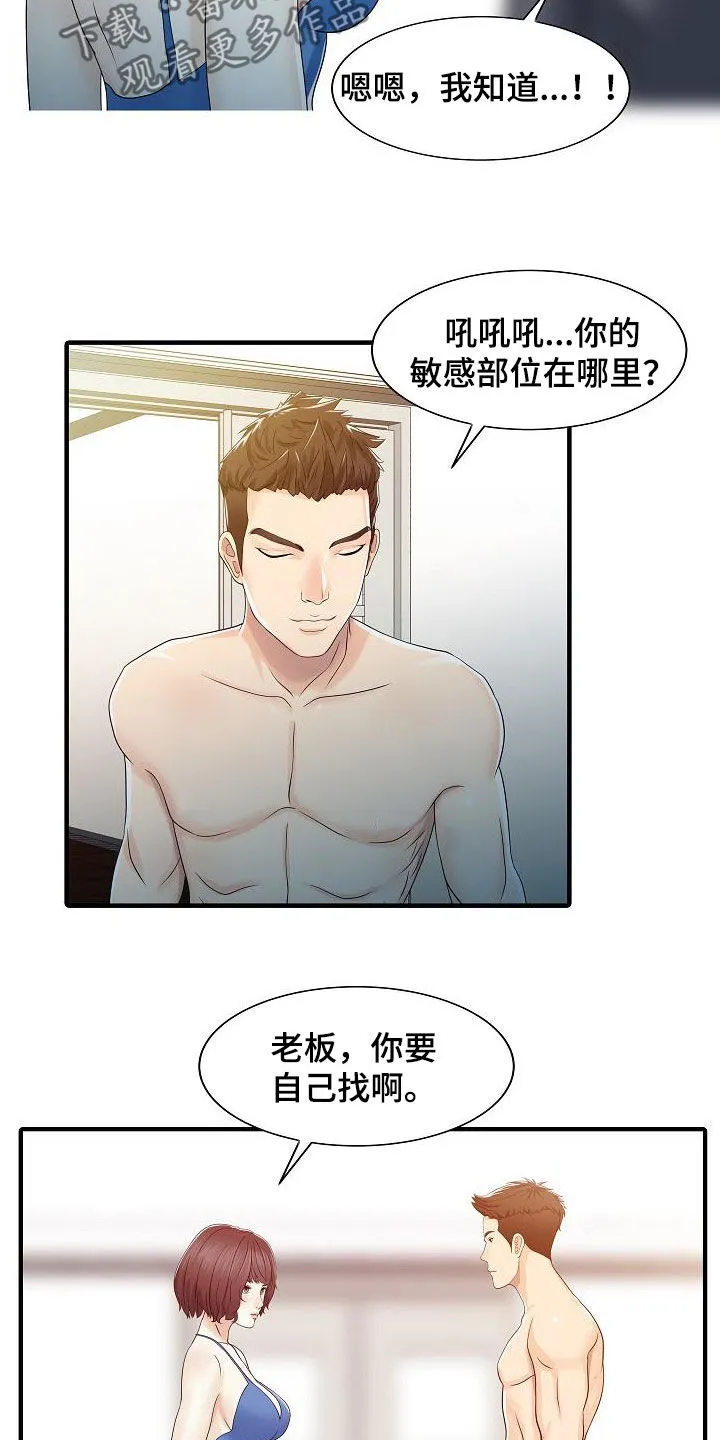 民宿漫画图片欣赏漫画,第57章：慢慢变坏3图