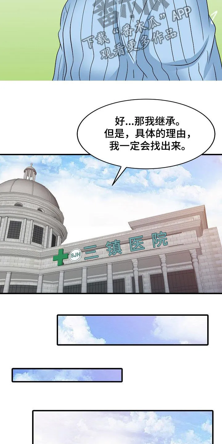 公司继承人漫画漫画,第64章：继承11图