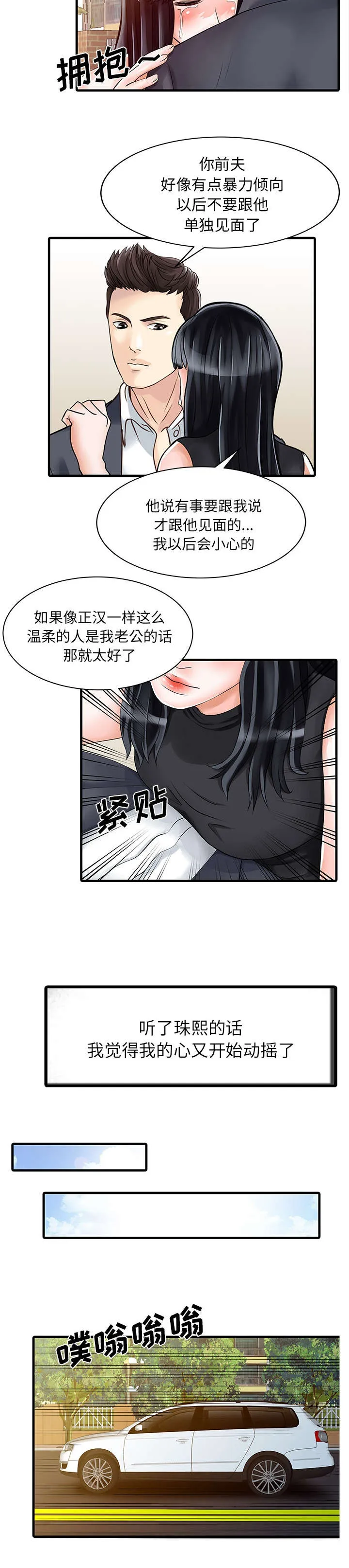 夏天的民宿漫画漫画,第8章：前夫3图