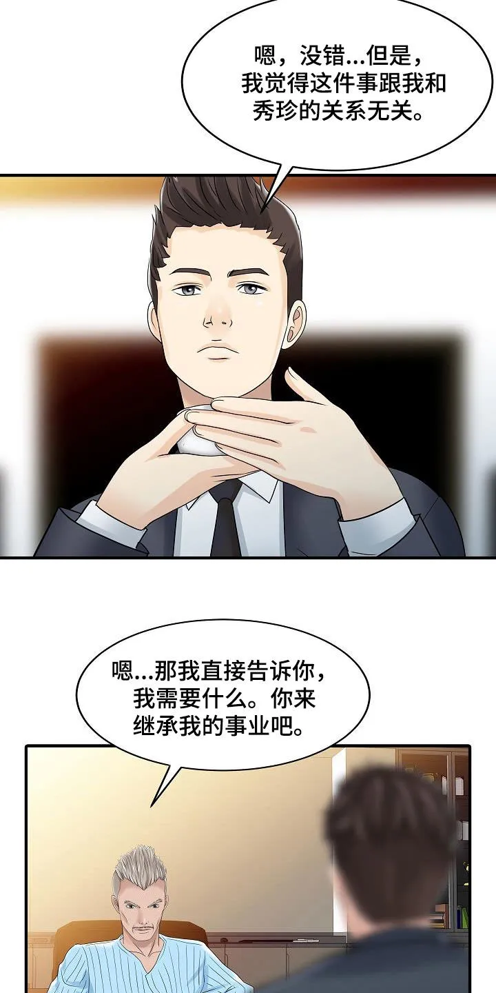公司继承人漫画漫画,第64章：继承6图