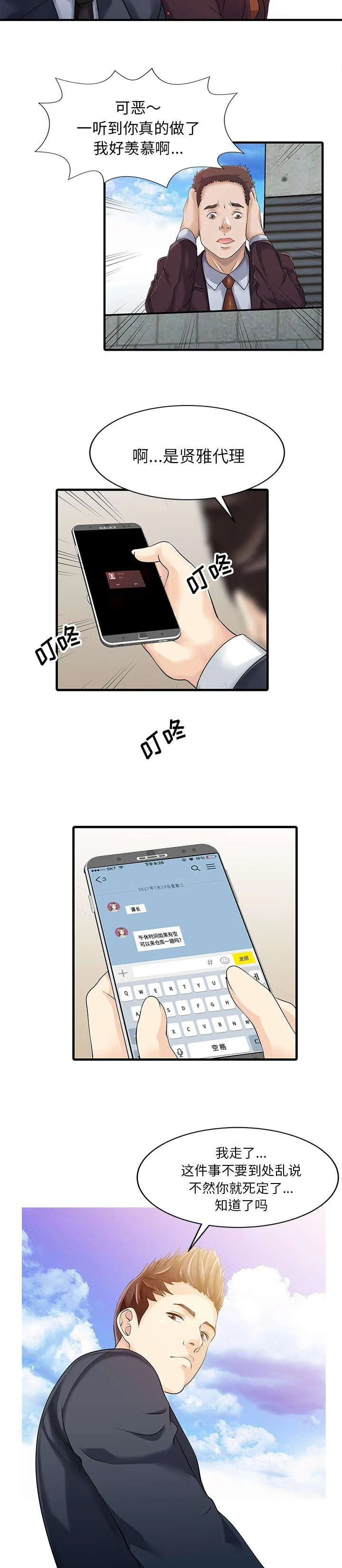 公司继承人漫画漫画,第12章：搬走7图