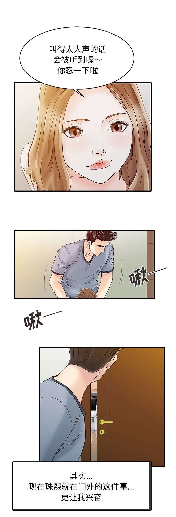 财阀继承人漫画漫画,第22章：大人物3图