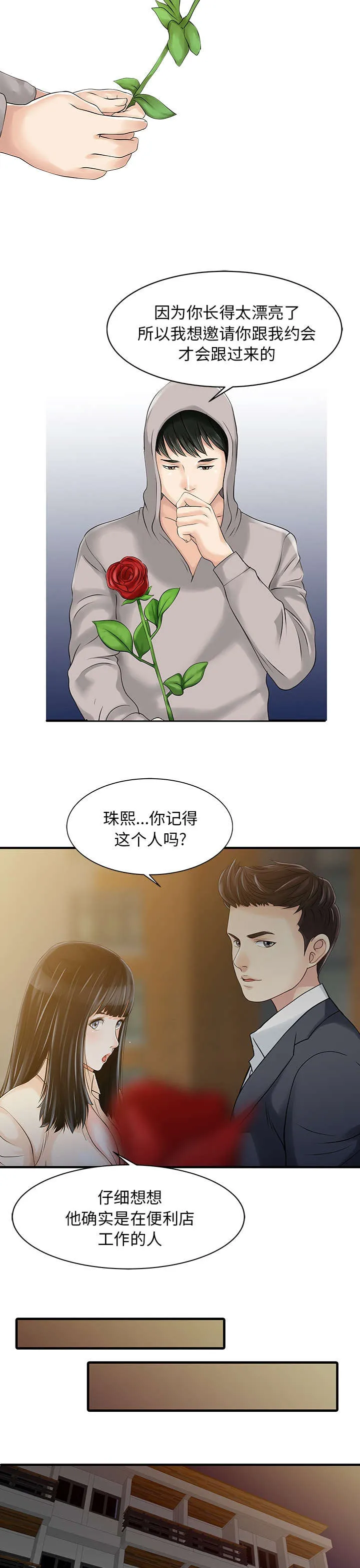 夏天的民宿漫画漫画,第13章：尾随9图