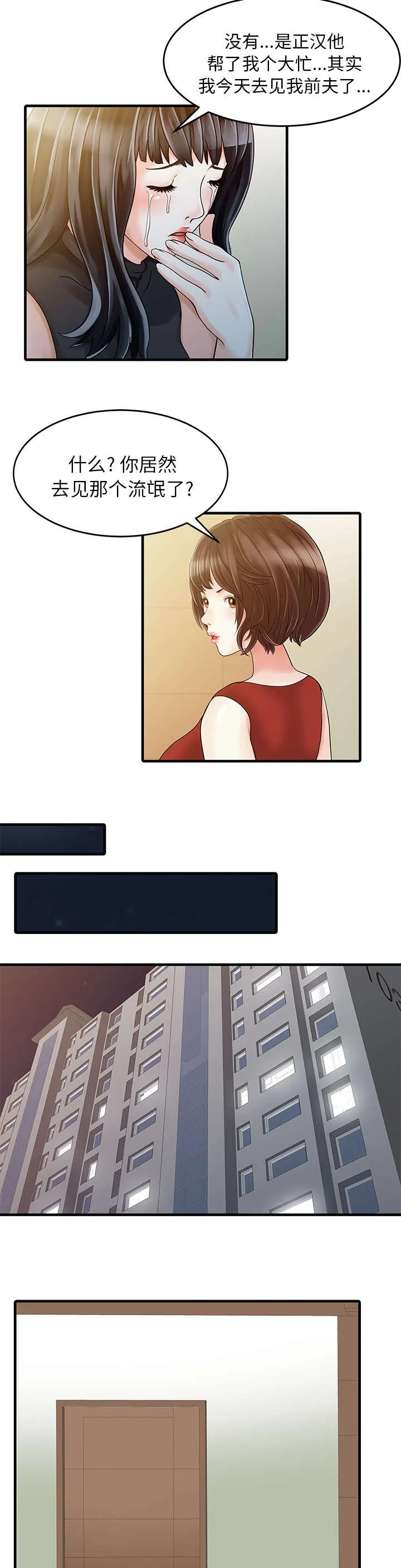 夏天的民宿漫画漫画,第8章：前夫7图