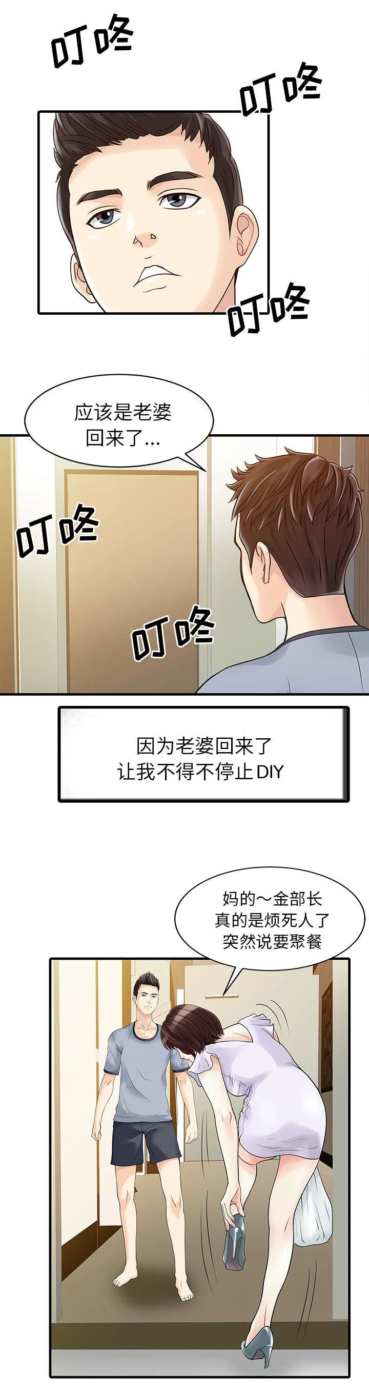 夏天的民宿漫画漫画,第5章：梦11图