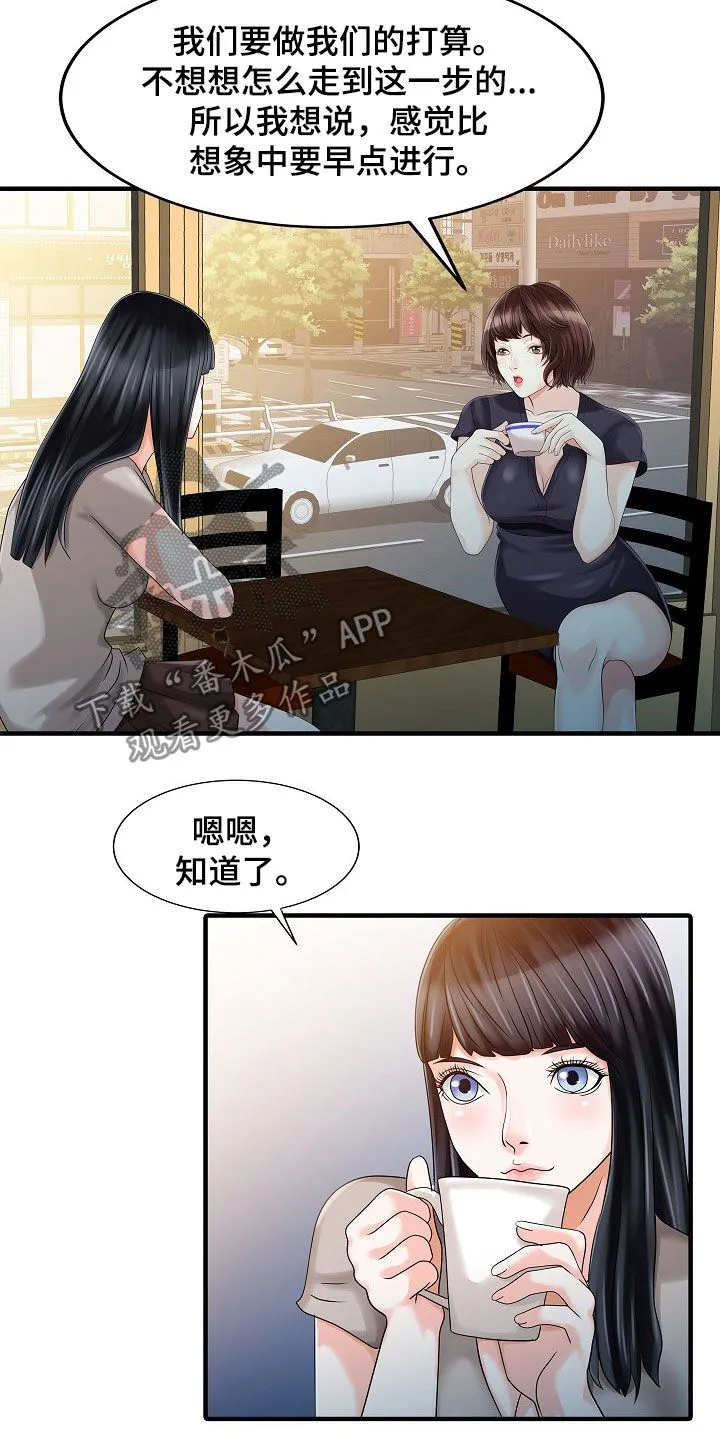民宿继承人漫画漫画,第49章：周末旅行8图