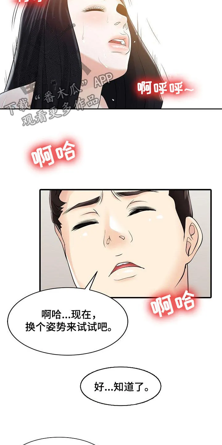 继承人最新漫画漫画,第63章：成功了12图